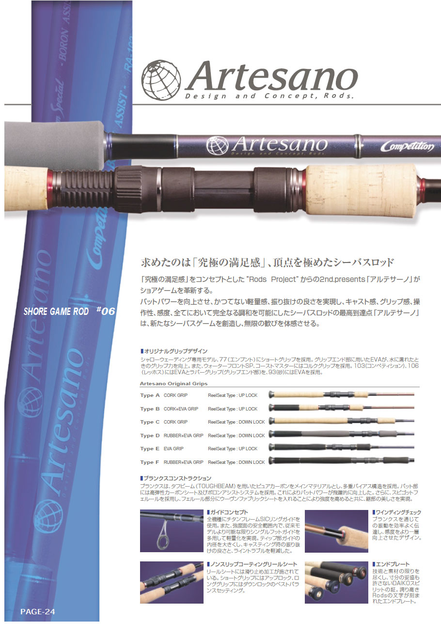 ダイコー(DAIKO) アルテサーノ RA-96ML Coast Master ☆竿袋保証書なし