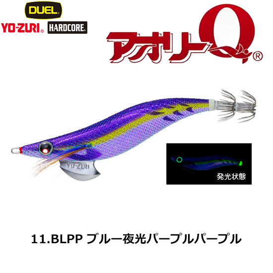 ヨーヅリ(YO-ZURI) アオリーQ 3.5 11 BLPP ブルー夜光パープルパープル