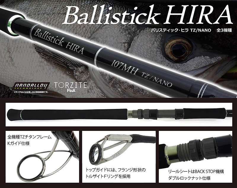 ヤマガブランクス Ballistick (バリスティック) HIRA 107MH TZ/NANO