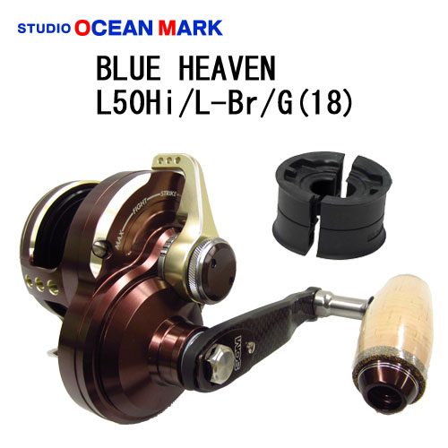 スタジオオーシャンマーク ブルーヘブン(Blue Heaven) L50-Hi/L-Br/G
