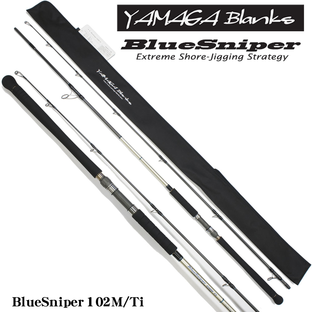 ヤマガブランクス BlueSniper(ブルースナイパーショアジギング) 102M