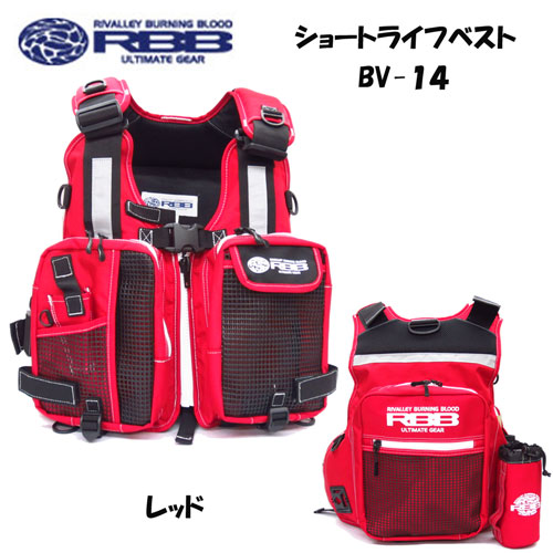 ソウシン(リバレイ) RBB ショートライフベスト BV-14 No.8606 レッド