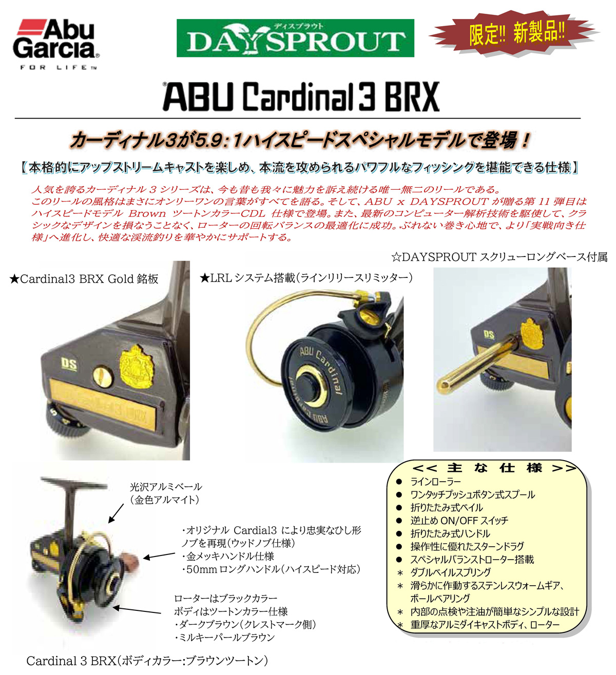 アブ・ガルシア DAYSPROUT(ディスプラウト) ABU カーディナル3