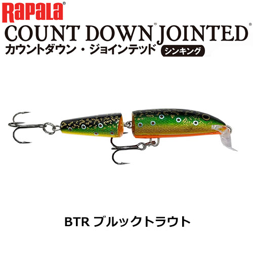 ラパラ(RAPALA) CDJ7-BTR ブルックトラウト ラパラ ジョインテッド(J