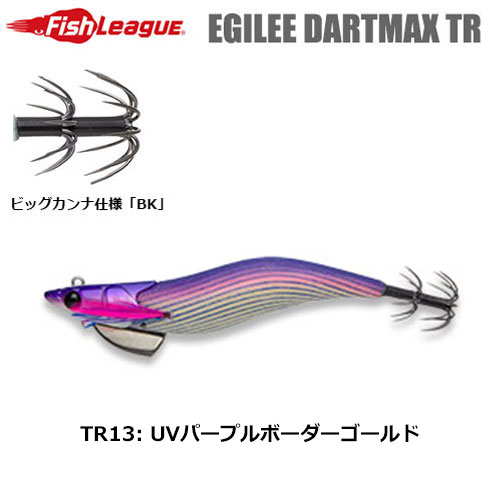 マルキュー フィッシュリーグ(FishLeague) エギリー・ダートマックス