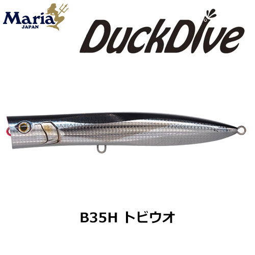 ヤマリア(YAMARIA) ダックダイブ F190 B35H トビウオ ☆特別価格