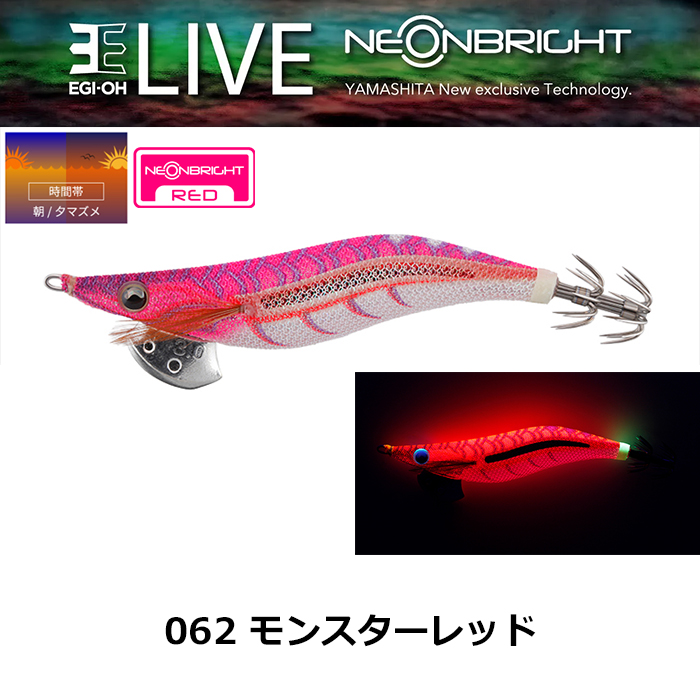 ヤマシタ(YAMASHITA) エギ王 LIVE 3.5号 062 モンスターレッド