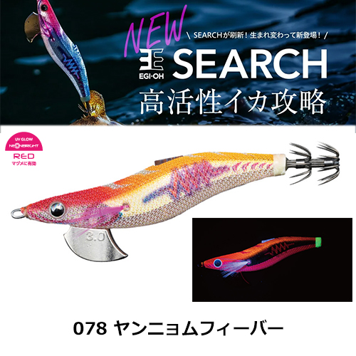 ヤマシタ(YAMASHITA) エギ王 SEARCH 2.5号 078 ヤンニョムフィーバー