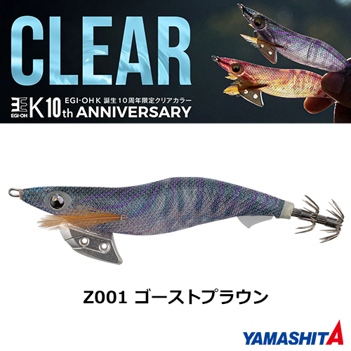 ヤマシタ(YAMASHITA) エギ王 K 3.5号 Z001 限定色 ゴーストプラウン