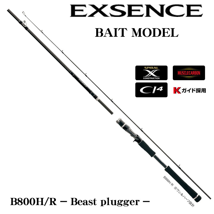 シマノ(SHIMANO) エクスセンス B800HR - Beast plugger - ☆セール特別