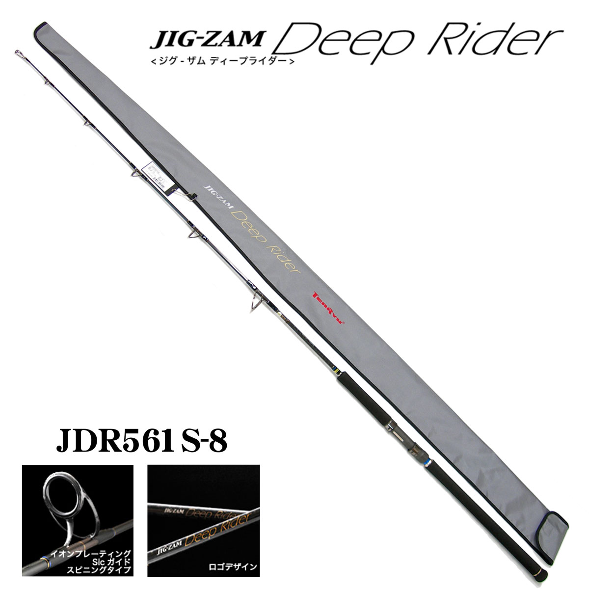 テンリュウ ジグザム ディープライダー JDR561S-8 ☆特別割引品 ジグ
