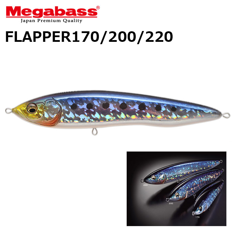メガバス(MEGABASS) フラッパー(FLAPPER) 220 G イワシ FLAPPER