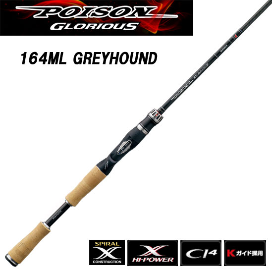 ポイズングロリアス 164ML グレイハウンド ジャッカル×シマノ ポイズン
