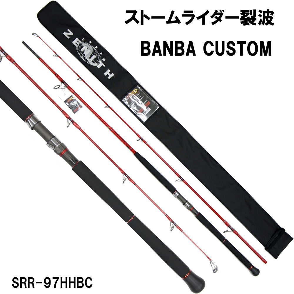 ZENITH(ゼニス) ストームライダー裂波 SRR-97HHBC BANBA CUSTOM ○廃番