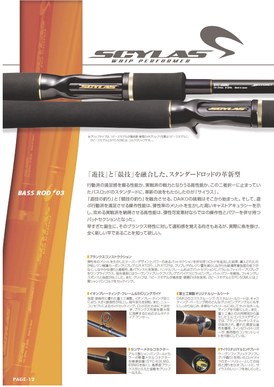 ダイコー(DAIKO) サイラス SYC-602ML ☆竿袋保証書なし ダイコー