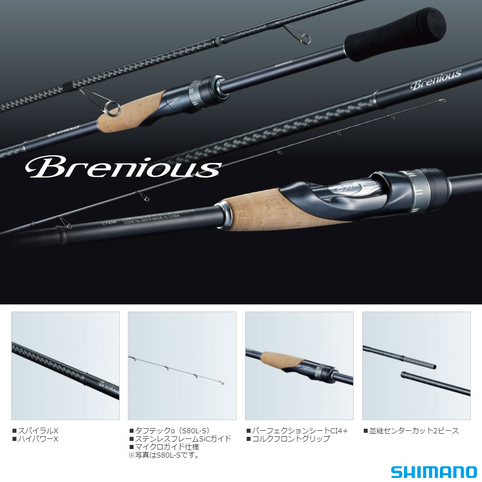 シマノ(SHIMANO) 19 ブレニアス S76M ブレニアス [Brenious] | 激安
