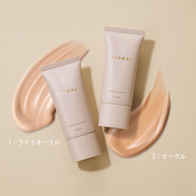 シーボン エトワル シームレスグロウBB（2：オークル）│【公式