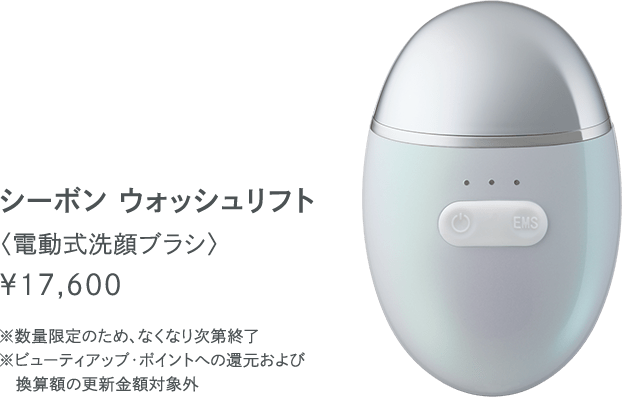 シーボン ウォッシュリフト│【公式】シーボン（C'BON）ホームケア