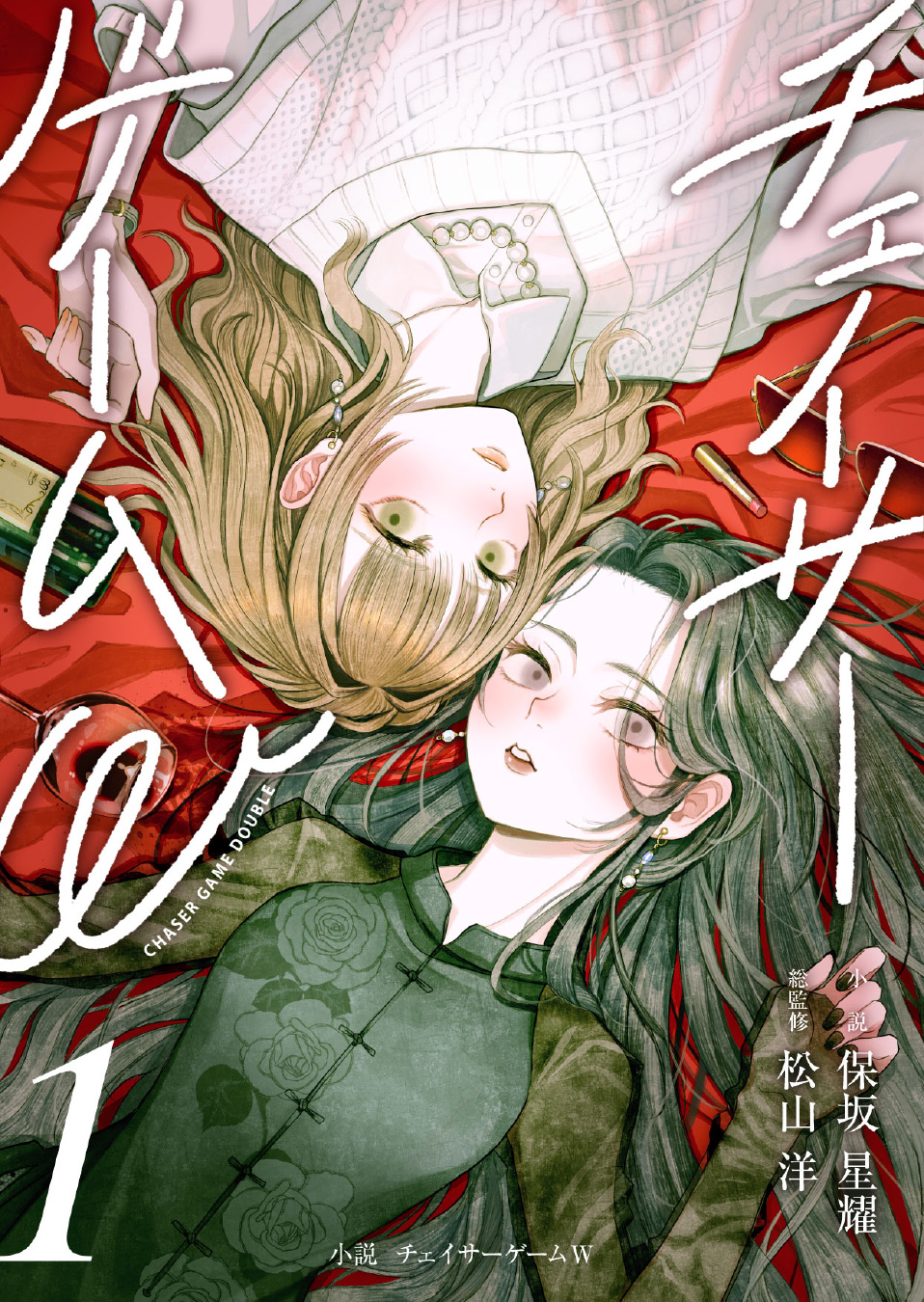 小説 チェイサーゲームW｜CyberConnect2 MANGA・NOVEL PROJECT