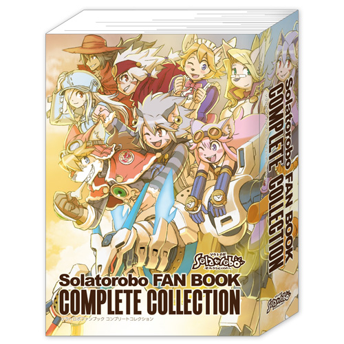 ソラトロボファンブック コンプリートコレクション (Solatorobo