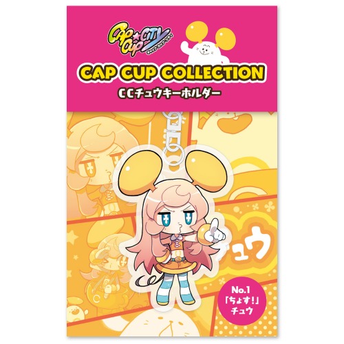 CCチュウキーホルダー（ちょす！チュウ） | CC2STORE
