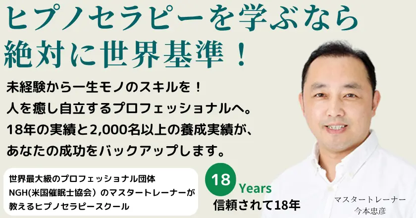 クリアライト・ヒプノセラピースクール｜受講生の声まとめ【ベーシック