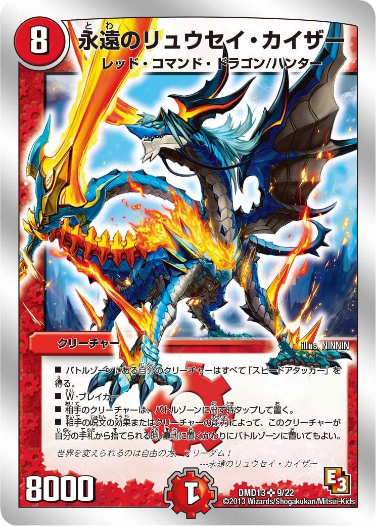 スーパーデッキMAX 〜カツキングと伝説の秘宝〜】永遠のリュウセイ