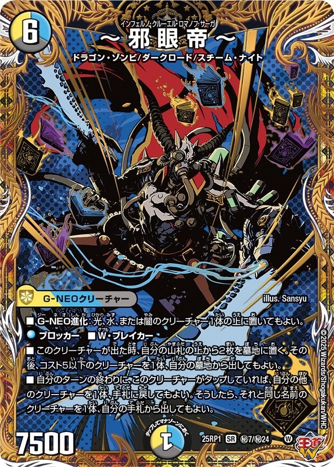 邪神vs邪神 ソウル・オブ・ジ・アビス】〜邪眼帝〜 25RP1_秘7/秘24