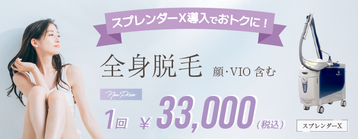 脱毛｜医療レーザー脱毛なら大阪心斎橋のスキンクリニック亜門（美容外科）