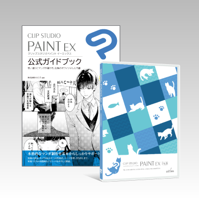 数量限定] CLIP STUDIO PAINT EX 2年版 限定ネコパッケージ for