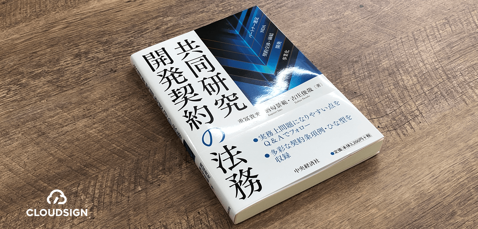 重要なのは書き方よりも進め方 —重冨貴光・酒匂景範・古庄俊哉『共同