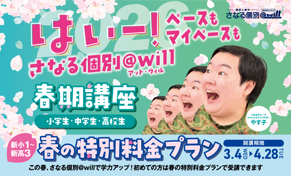 鶴間校 | 個別指導塾さなる個別@will - 大和市の学習塾