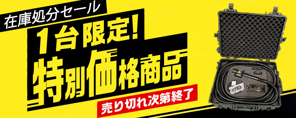 最先端の洗浄を