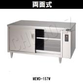 マルゼン MEWD-157|マルゼン 電気ディッシュウォーマーテーブル