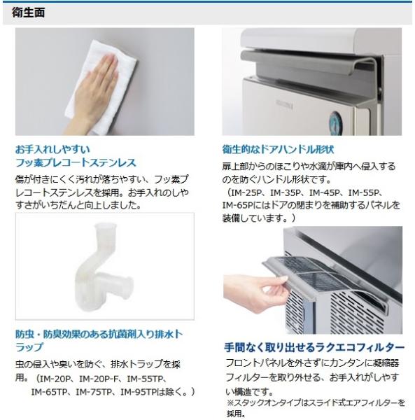 IM-55P|ホシザキ全自動製氷機 | 業務用厨房機器/調理道具通販サイト
