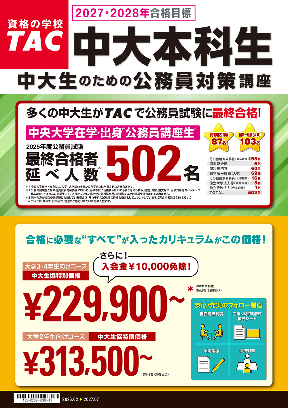 中大生のための公務員対策講座 資格の学校TAC｜資格にチャレンジ