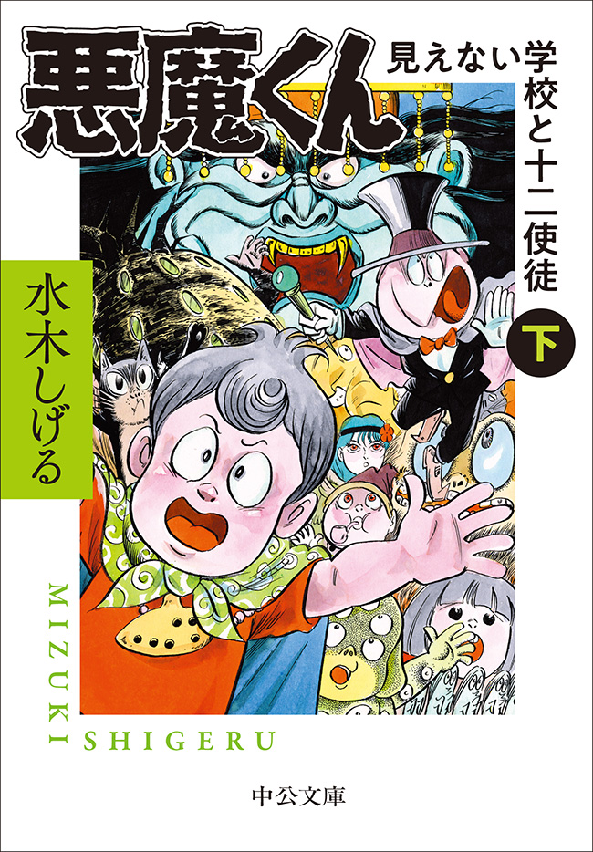 決定版 ゲゲゲの鬼太郎7 妖怪万年竹・煙羅煙羅 -水木しげる 著｜中公