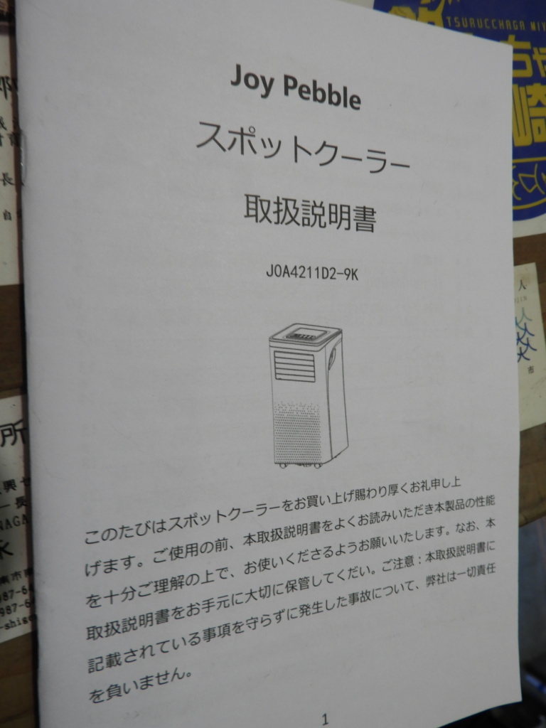 JOY PEBBLE スポットクーラー 2.6kW | 【中古艇ドットコム】 中古