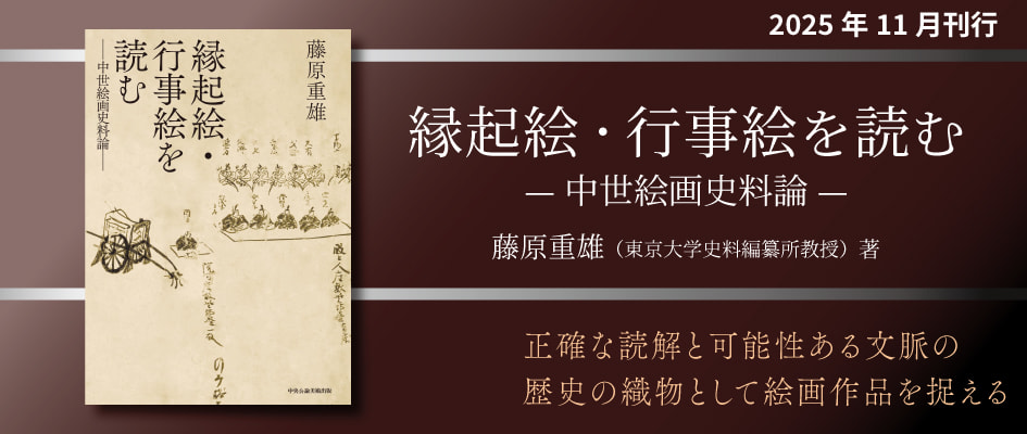 中央公論美術出版