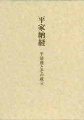 平家納経 | 書籍一覧 | 中央公論美術出版
