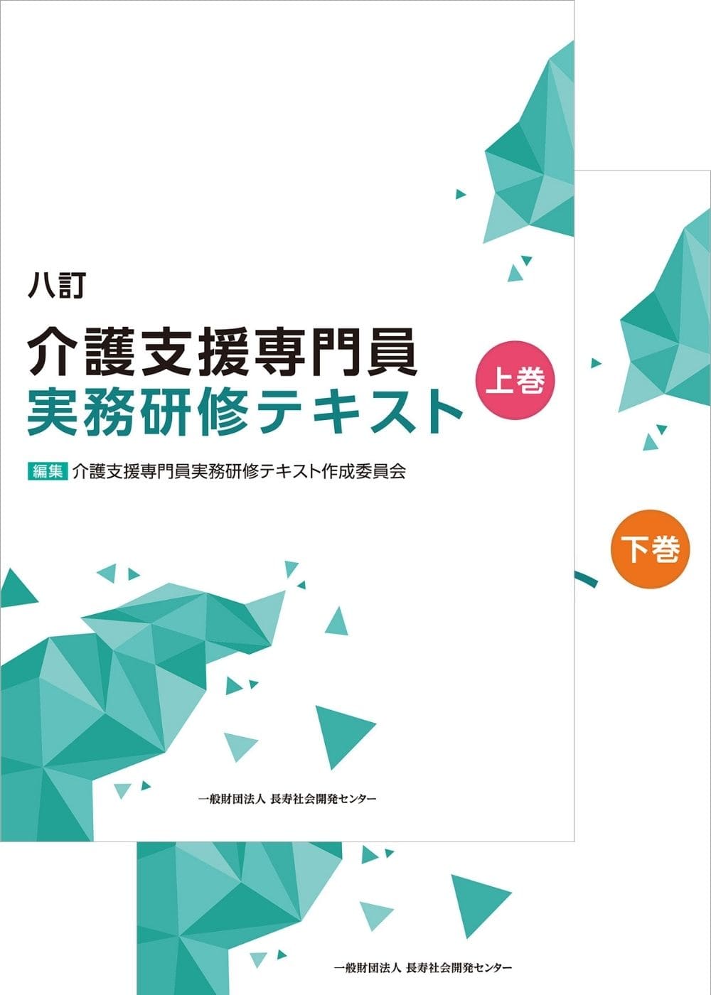 八訂 介護支援専門員実務研修テキスト: 福祉 | 中央法規出版