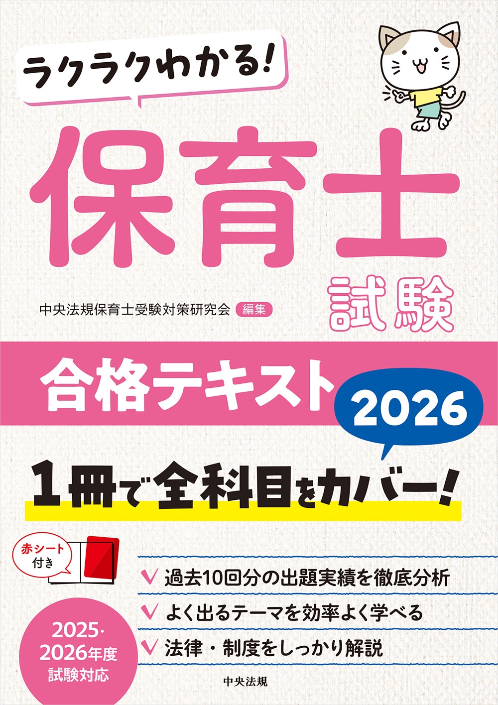 保育士試験受験対策2026 | 中央法規出版