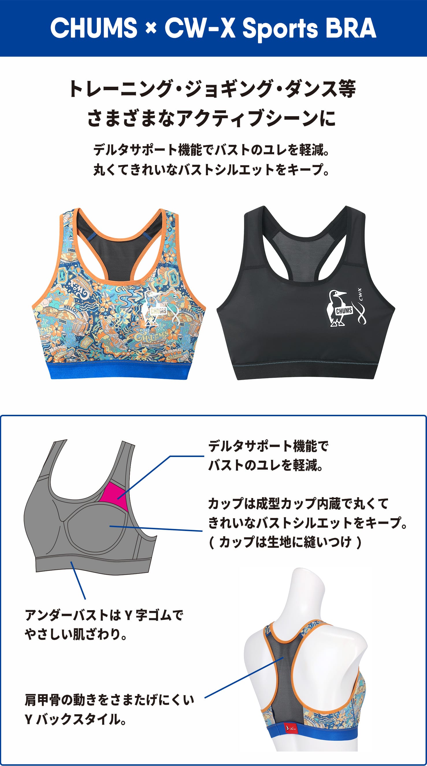 2025SS CW-Xコラボ スポーツ | CHUMS(チャムス)|アウトドア