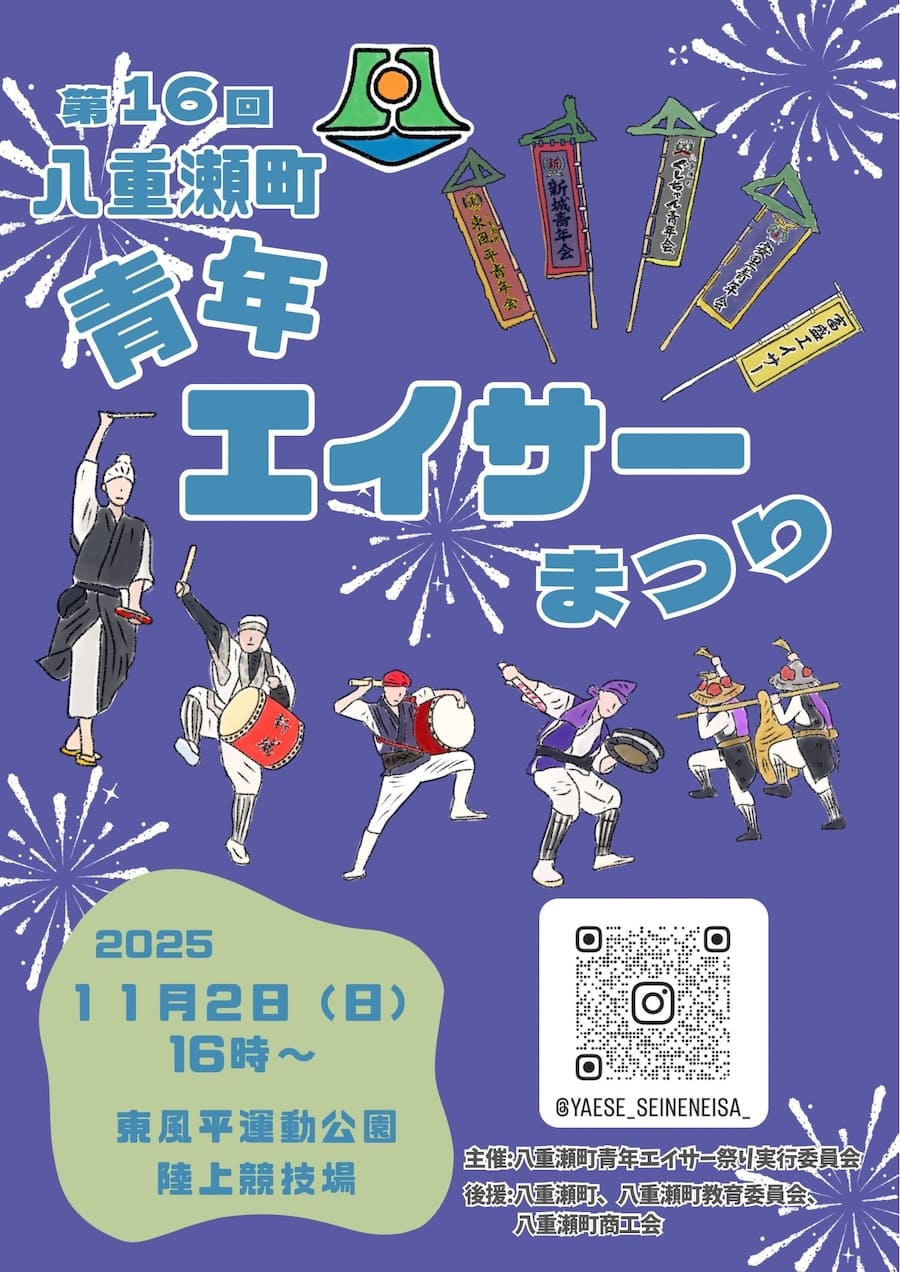 力強いエイサー太鼓が鳴り響く！東風平運動公園にて「第16回 八重瀬町