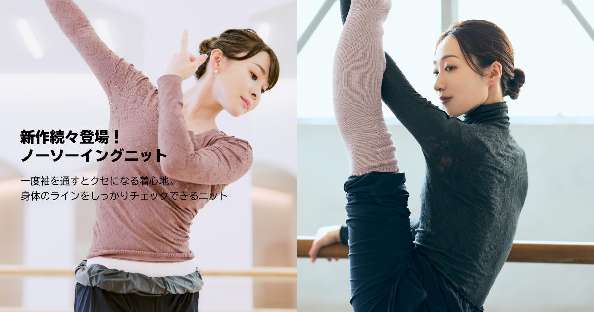 一度着たらクセになる！ノーソーイングニットのご紹介！｜チャコット
