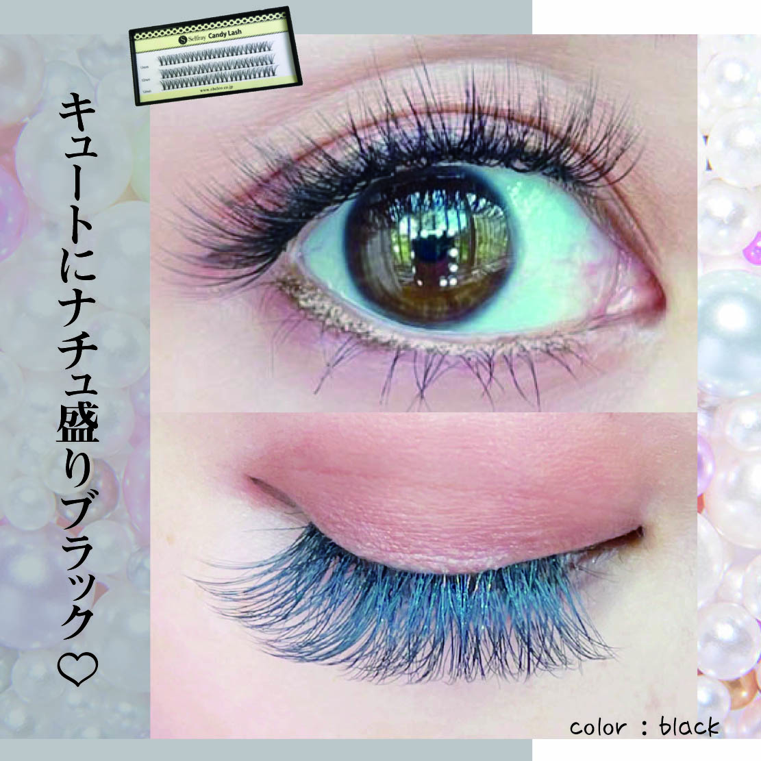 Selfray】キャンディーラッシュ Cカール セルフマツエク つけまつげ