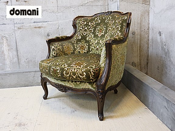 domani】ドマーニ Louis XV ルイ15世 1人掛けソファ アームチェア