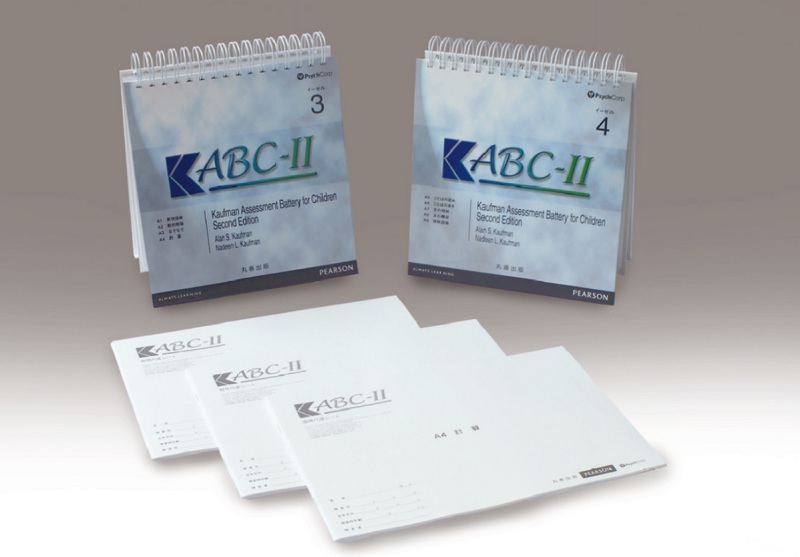 日本版 KABC-II｜心理検査専門所｜千葉テストセンター