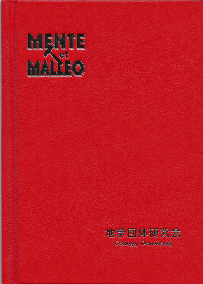 地学団体研究会（AGCJ）