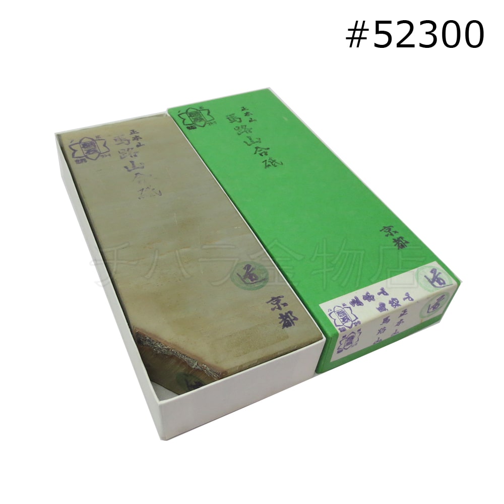 常三郎 天然砥石 正本山 馬路山合砥石 戸前 #52300 仕上げ用 紙箱入